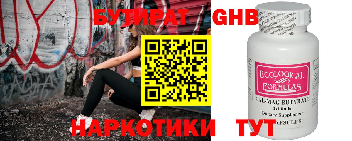 Нягань  Бутират вода  Вход с VPN 