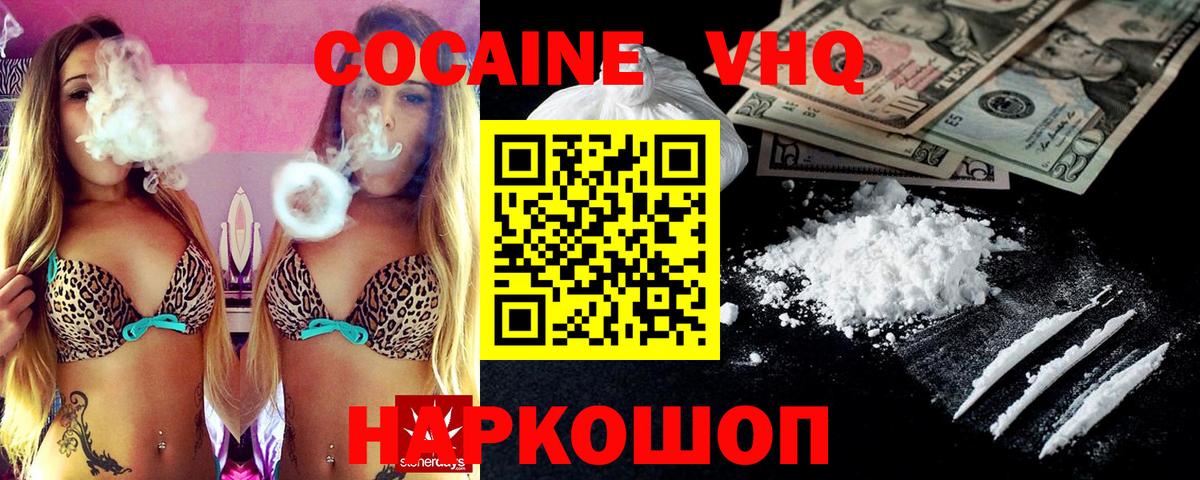 Нягань  Кокаин VHQ  COCAIN  Вход с VPN 