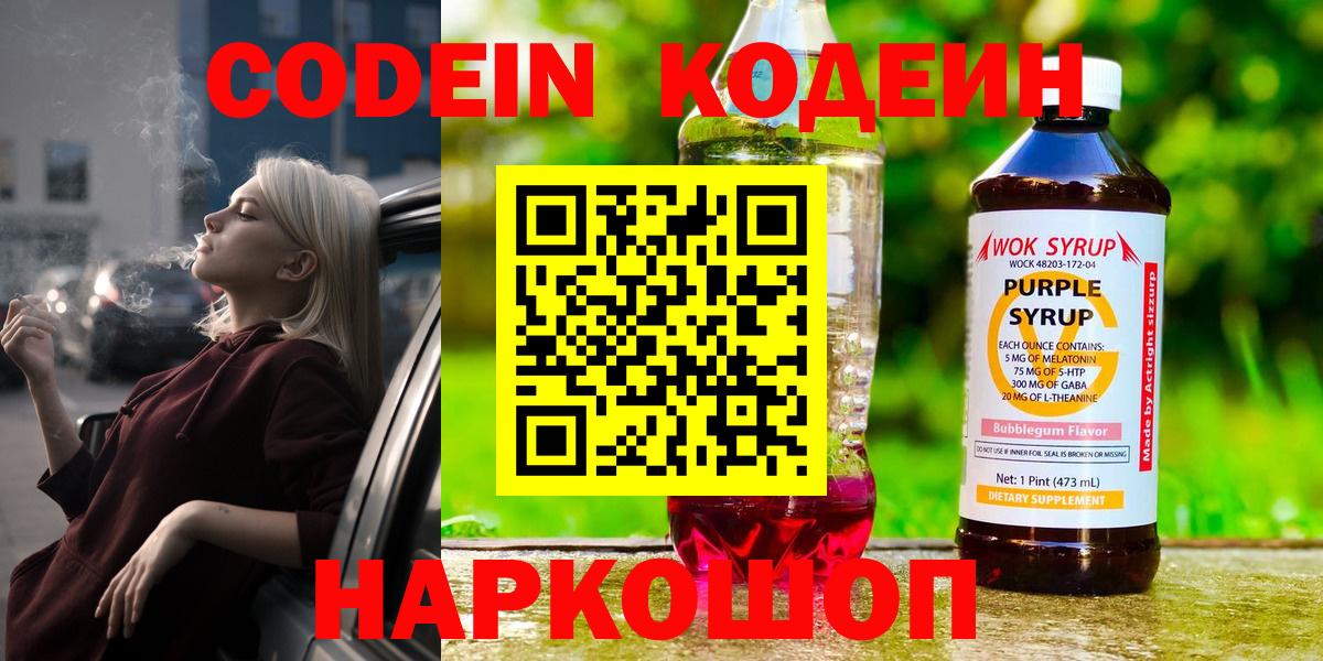 Кодеин Purple Drank Нягань