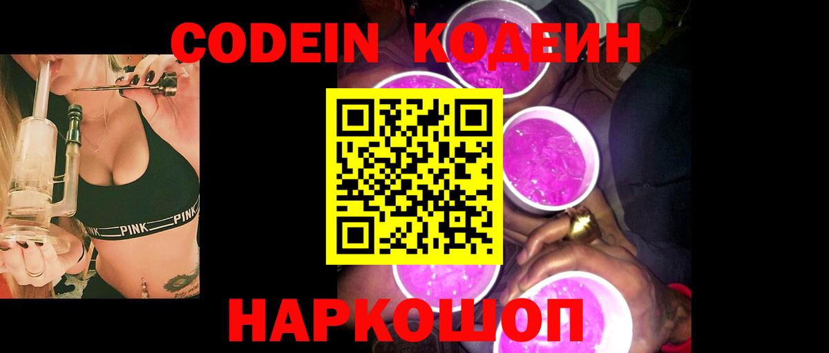 Нягань  цена наркотик  Кодеин Purple Drank  Вход с VPN  Кодеиновый сироп Lean напиток Lean (лин) 