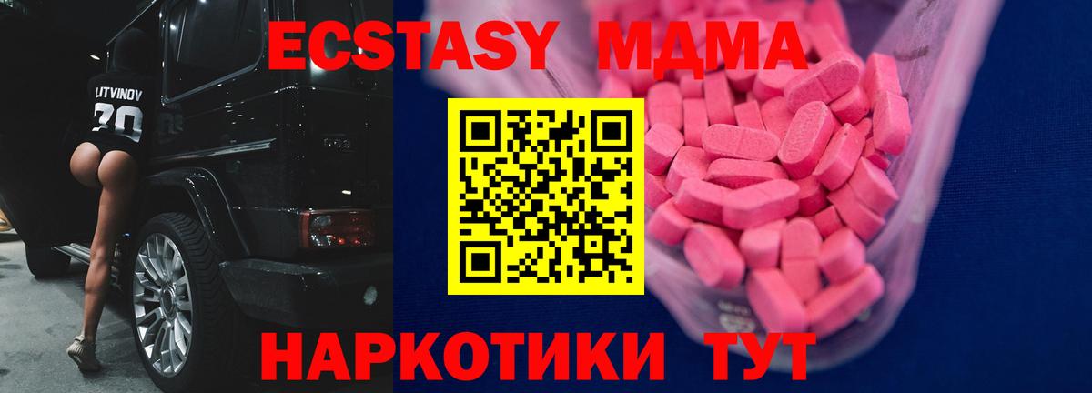 ЭКСТАЗИ 280 MDMA  Экстази XTC  Нягань  Вход с VPN 