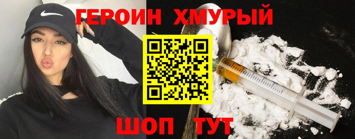ГЕРОИН герыч Нягань